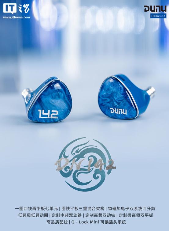 配资之家网 达音科DN142入耳式耳机发布，七单元圈铁架构售价1580元